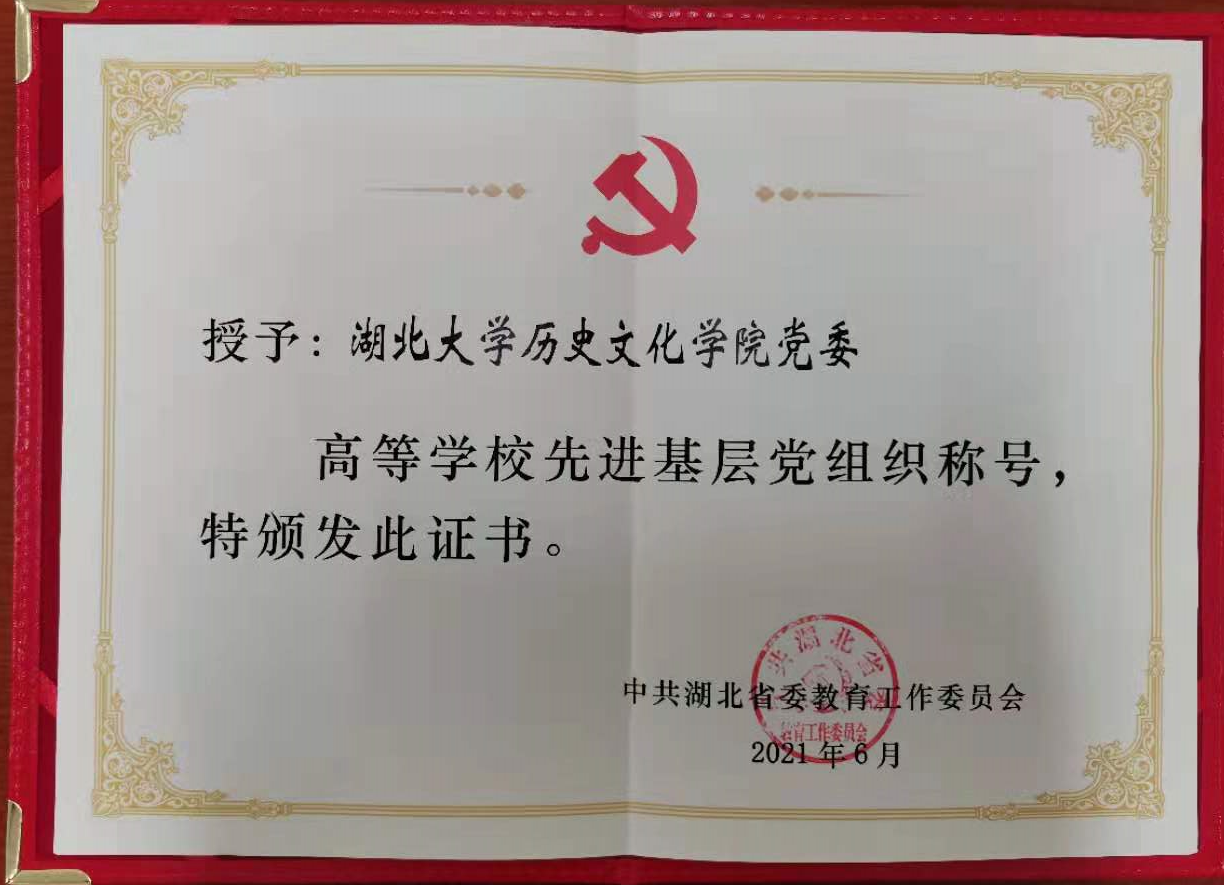 yl7703永利党委荣获全省高校先进基层党组织荣誉称号