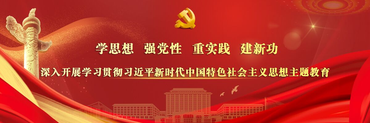 yl7703永利学习贯彻习近平新时代中国特色社会主义思想主题教育动员会召开